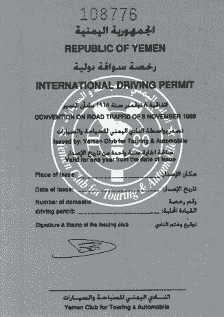 رخصة السواقة الدولية